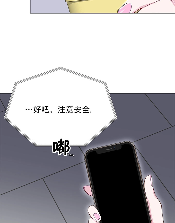 《不纯的同居》第14话 第16页