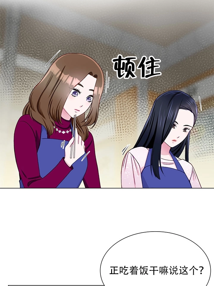 《不纯的同居》第15话 第33页