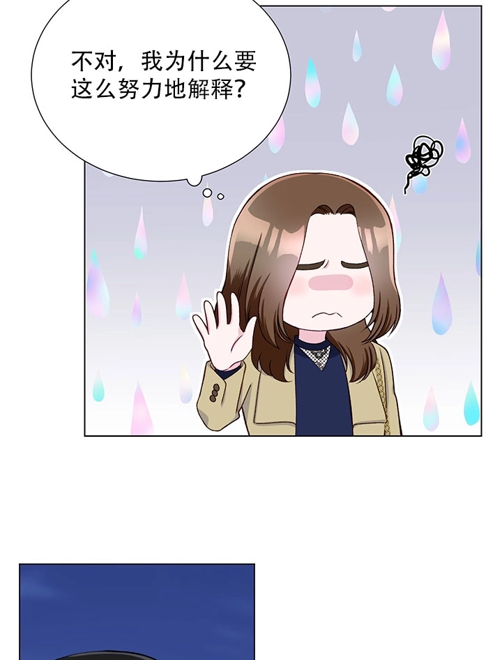 《不纯的同居》第15话 第6页