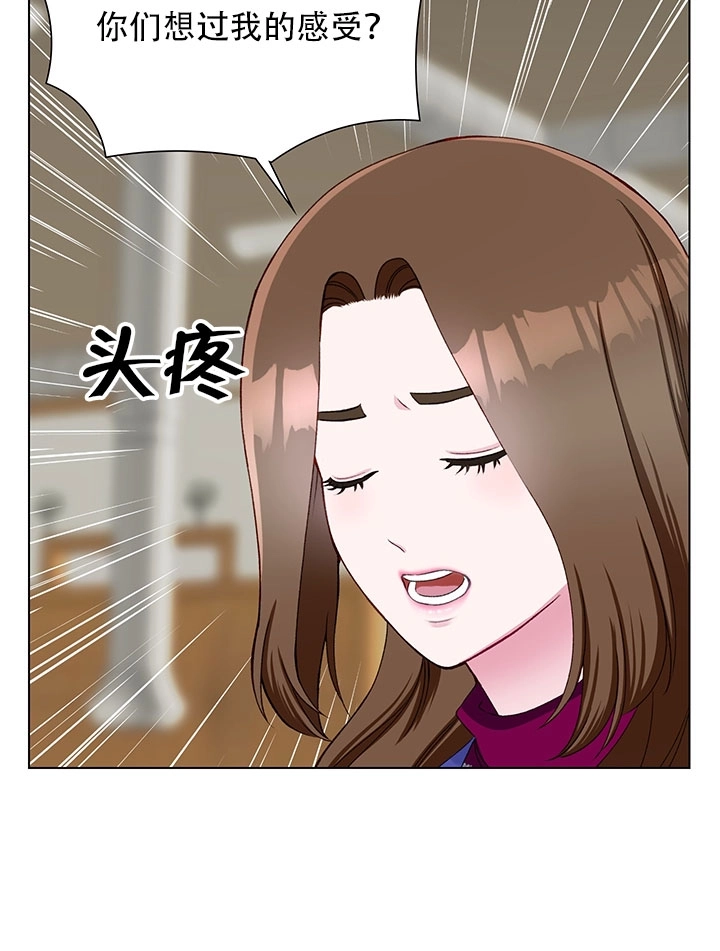 《不纯的同居》第15话 第46页