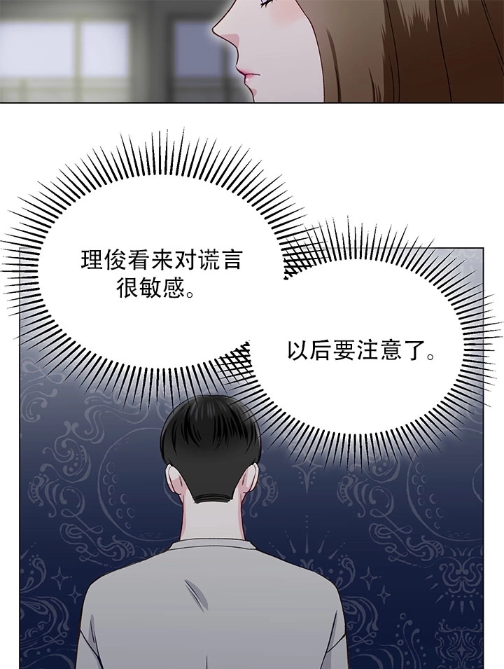 《不纯的同居》第15话 第11页