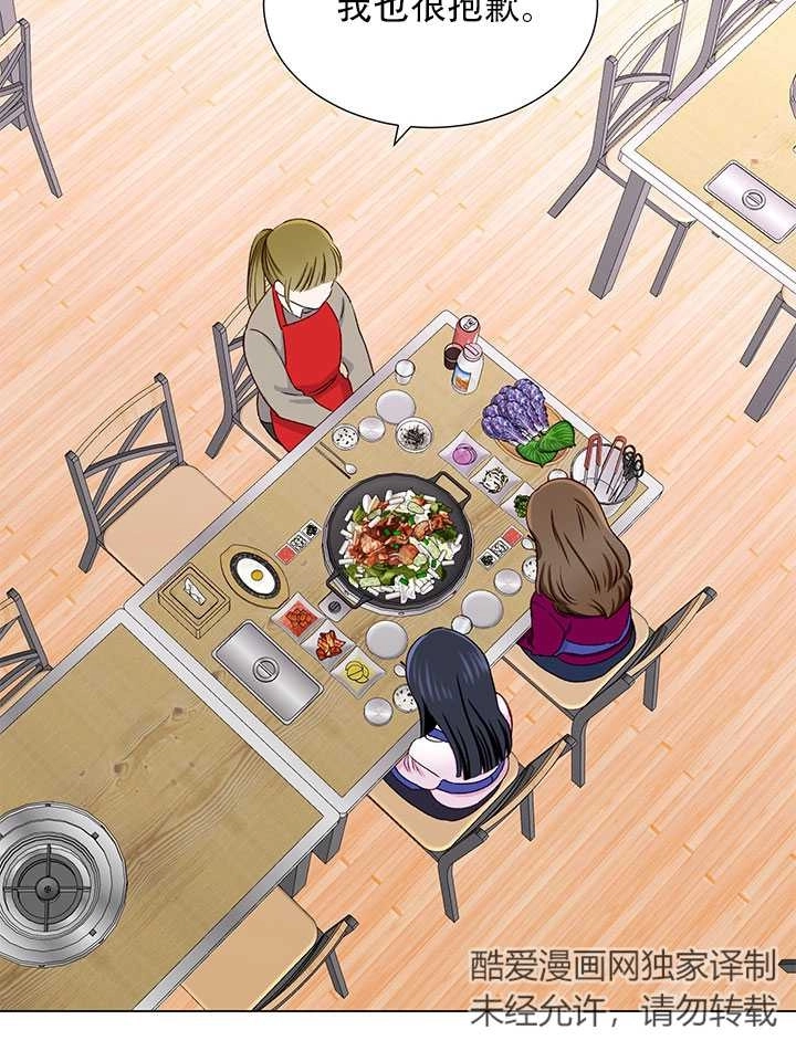 《不纯的同居》第15话 第50页