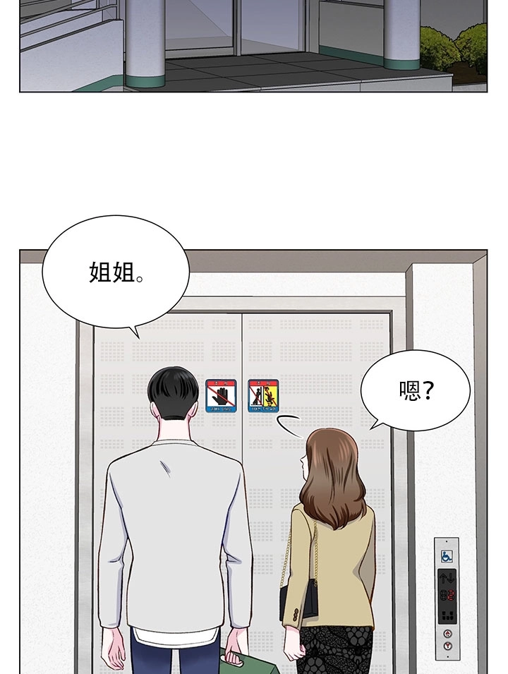 《不纯的同居》第15话 第13页