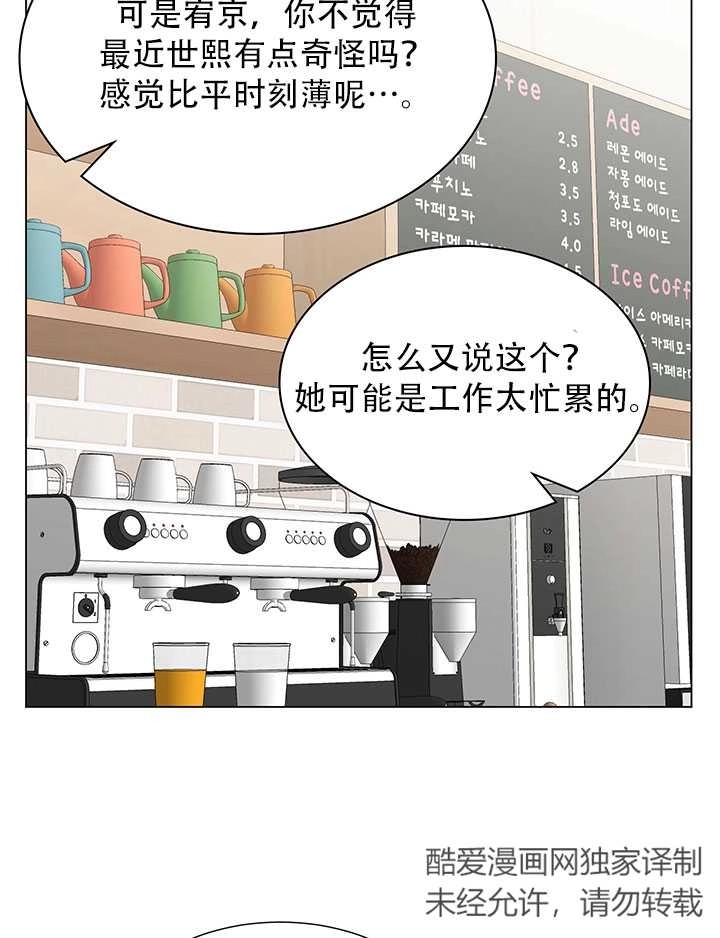 《不纯的同居》第15话 第59页