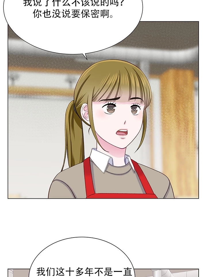 《不纯的同居》第15话 第35页