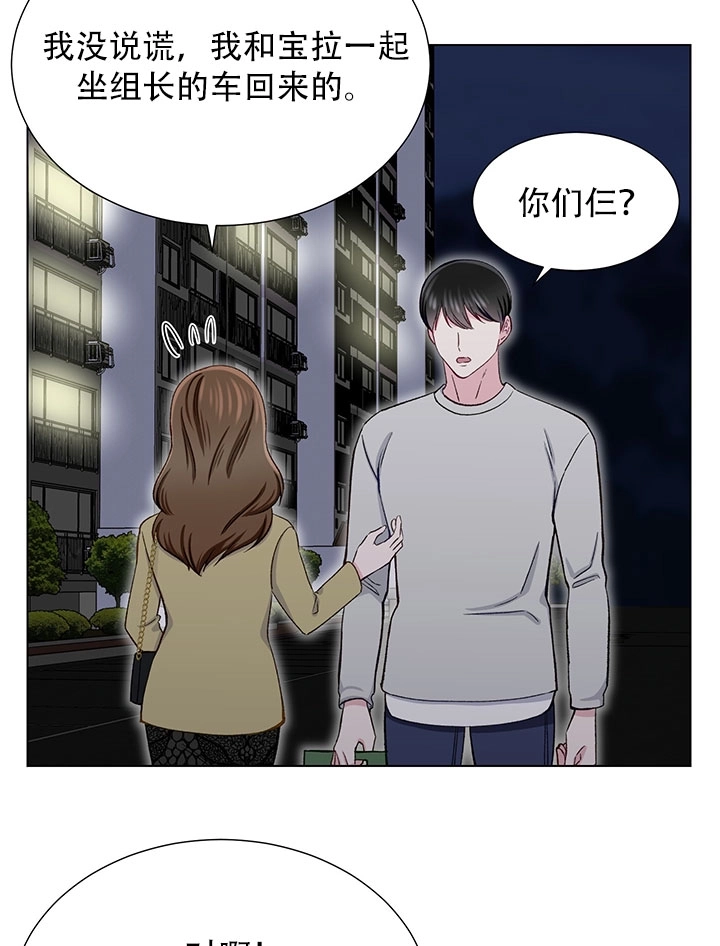 《不纯的同居》第15话 第4页