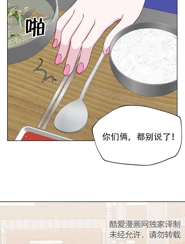 《不纯的同居》第15话 第43页