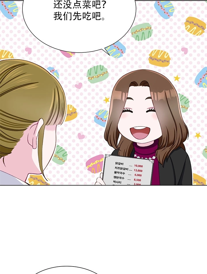 《不纯的同居》第15话 第24页