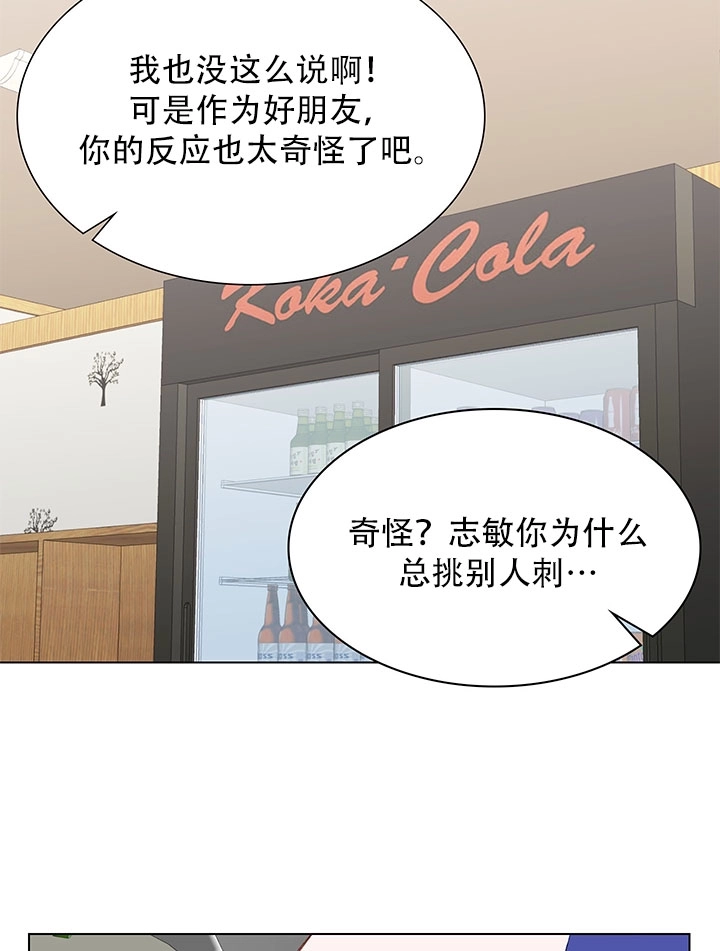 《不纯的同居》第15话 第42页