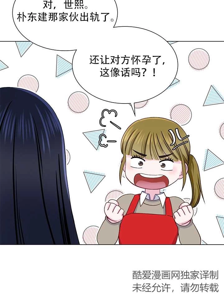 《不纯的同居》第15话 第38页