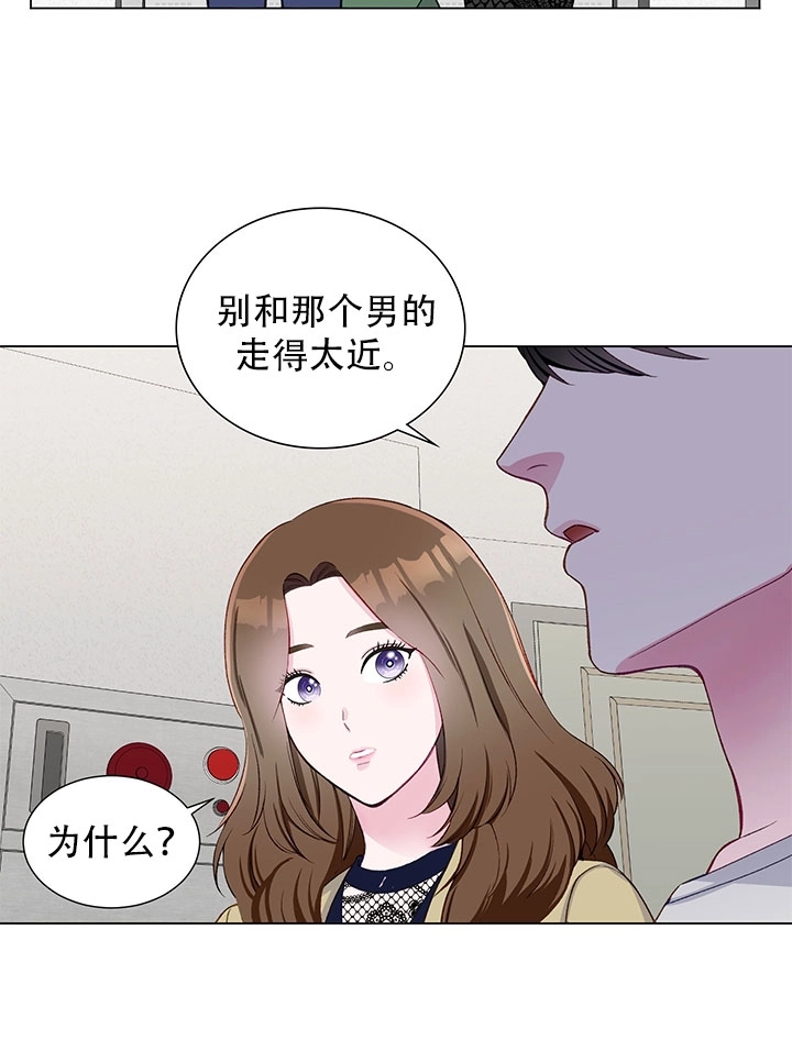《不纯的同居》第15话 第14页