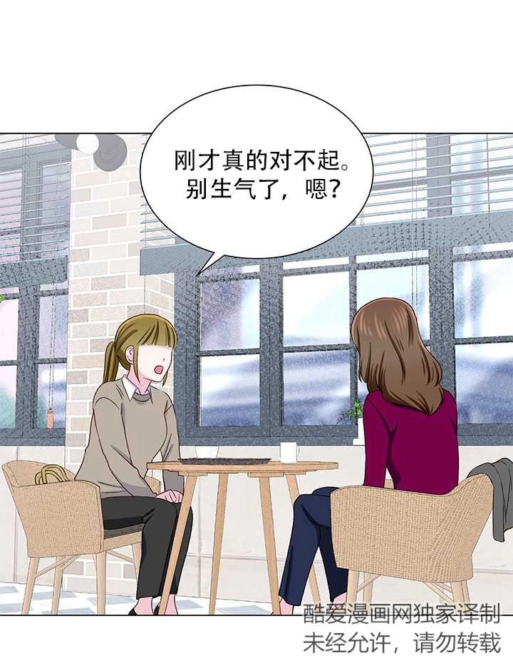 《不纯的同居》第15话 第53页