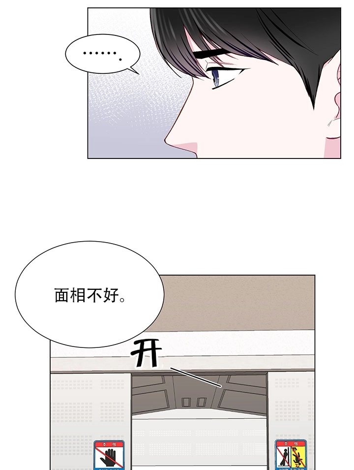 《不纯的同居》第15话 第15页