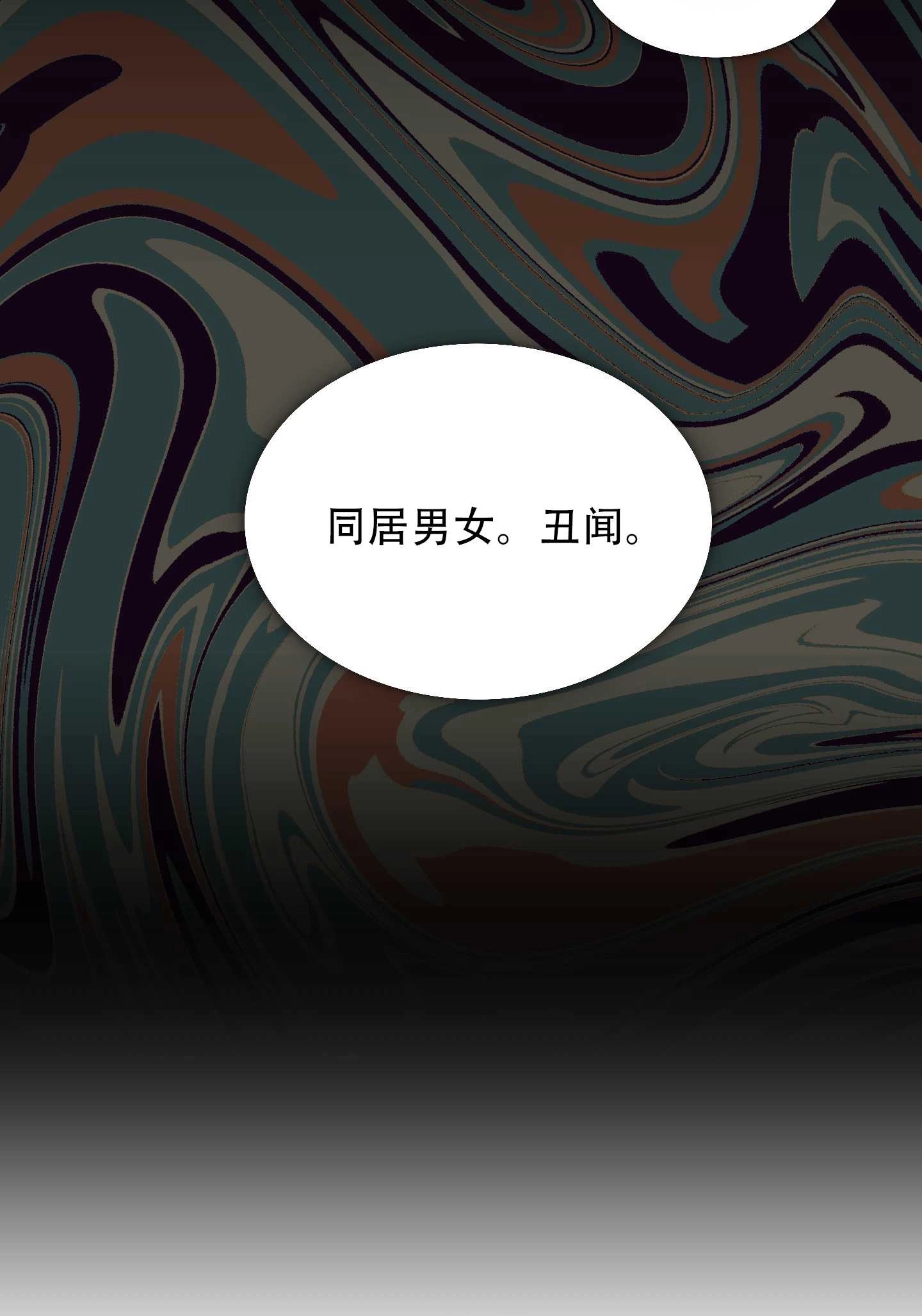 《不纯的同居》第16话 第21页
