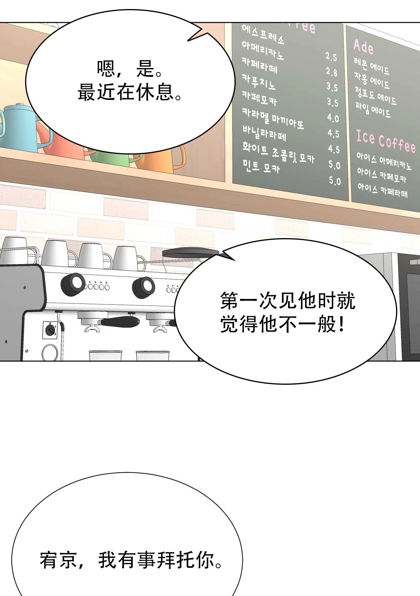 《不纯的同居》第16话 第8页