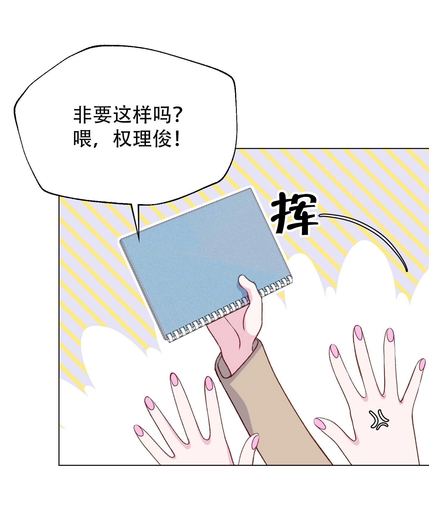《不纯的同居》第16话 第66页