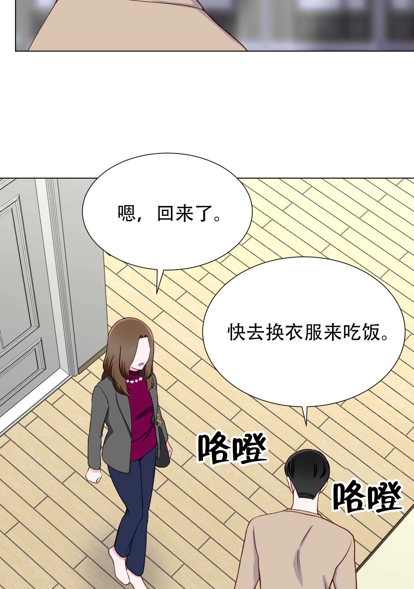 《不纯的同居》第16话 第46页