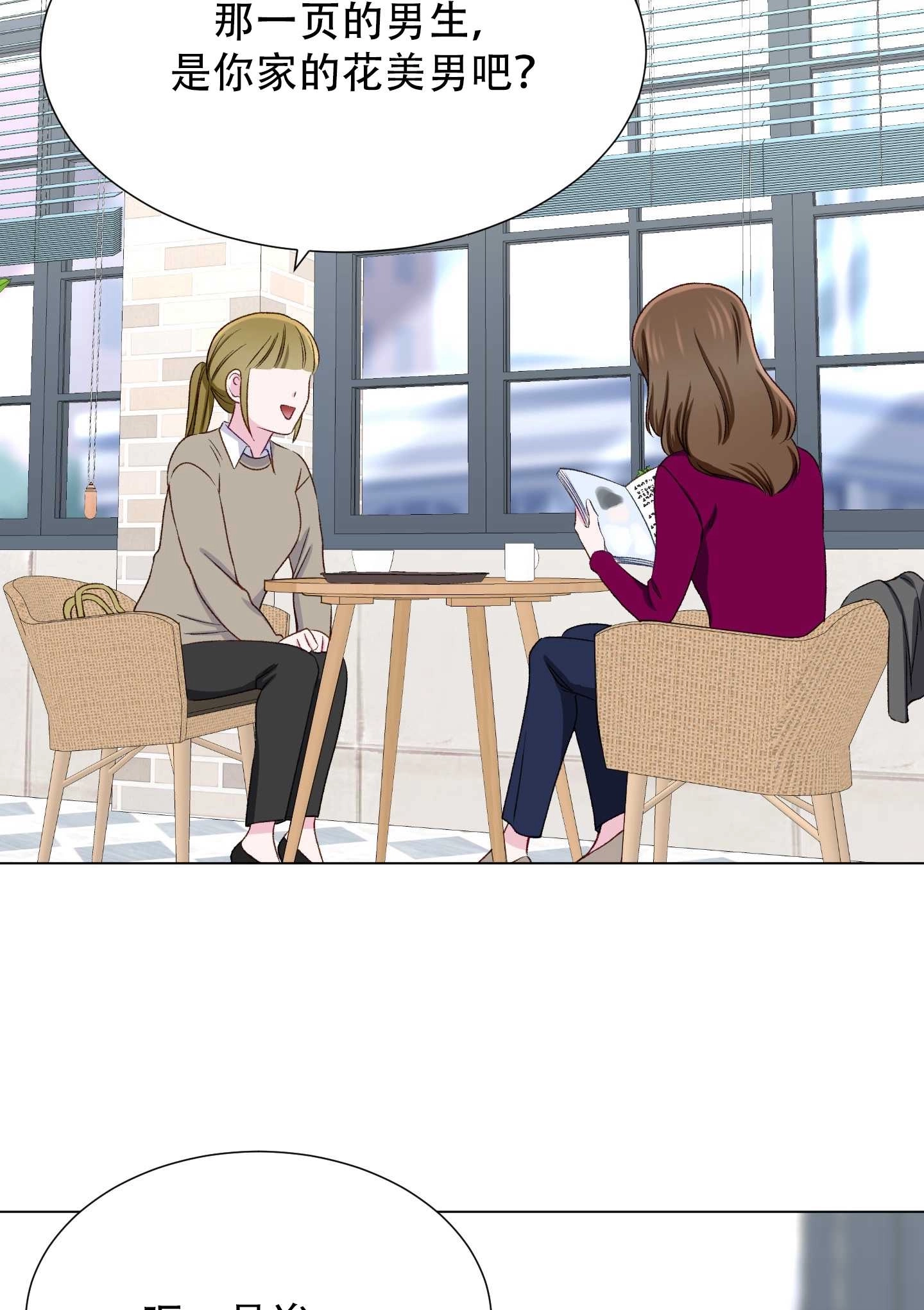 《不纯的同居》第16话 第2页