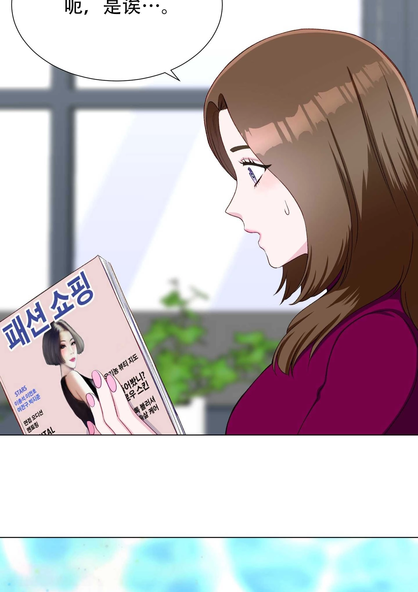《不纯的同居》第16话 第3页