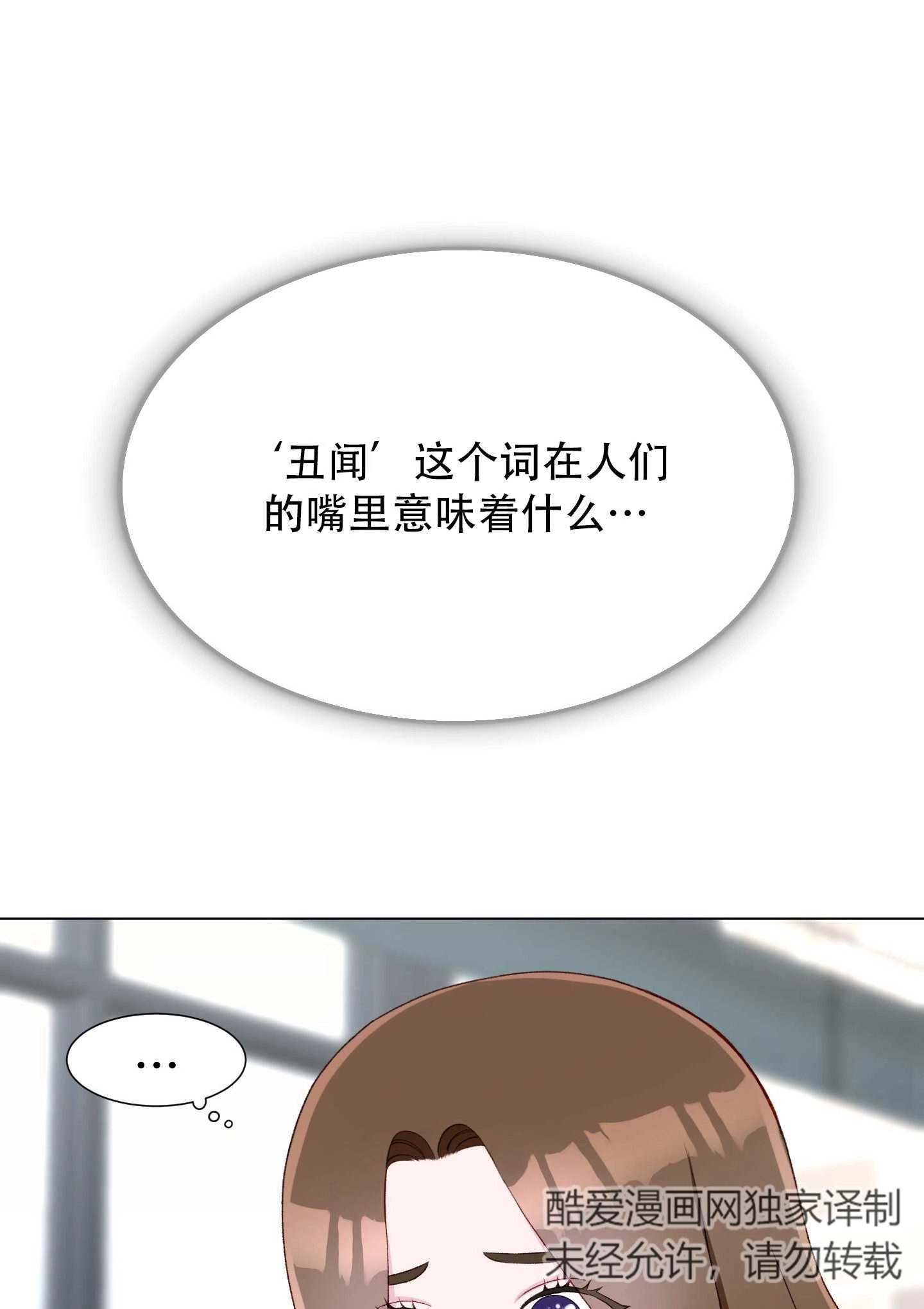 《不纯的同居》第16话 第19页