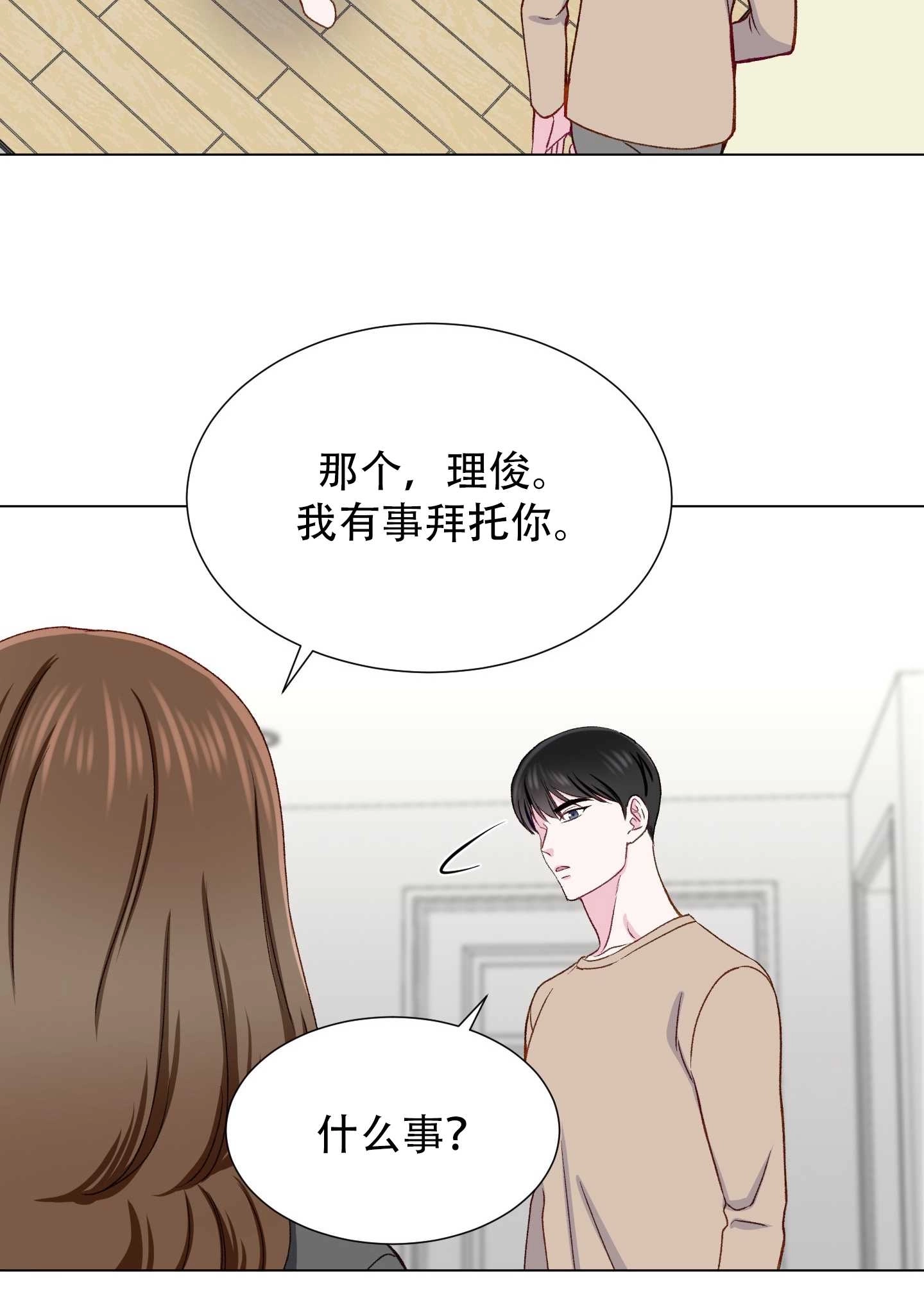 《不纯的同居》第16话 第47页