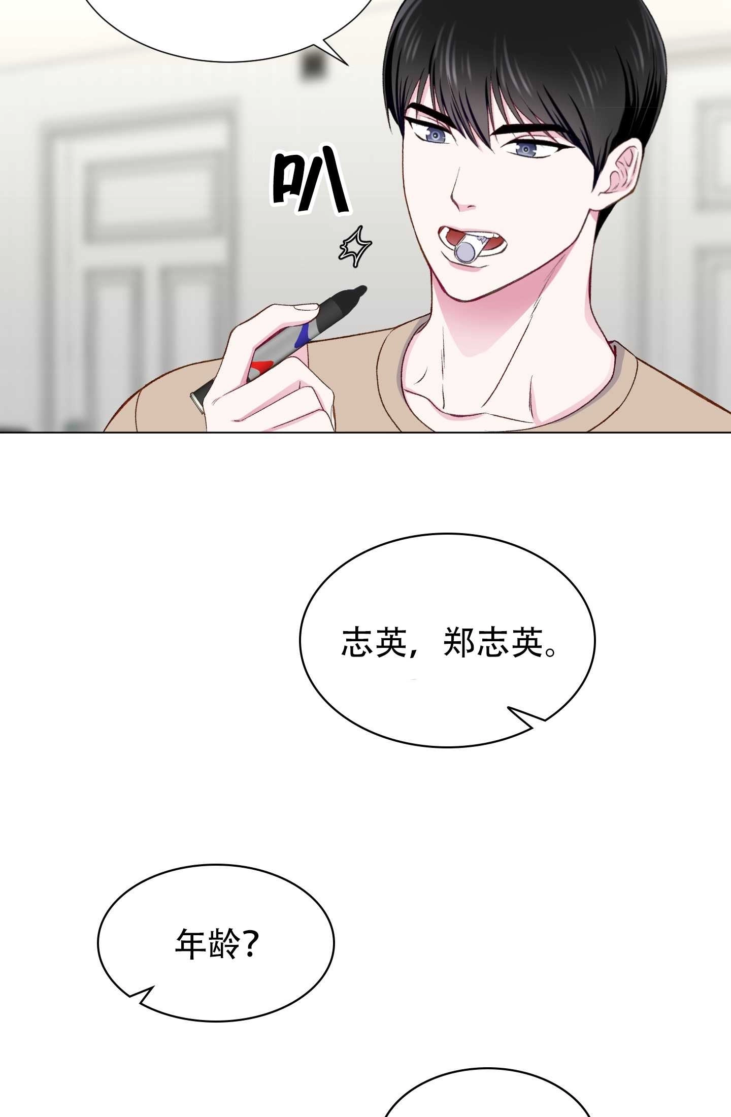 《不纯的同居》第16话 第53页