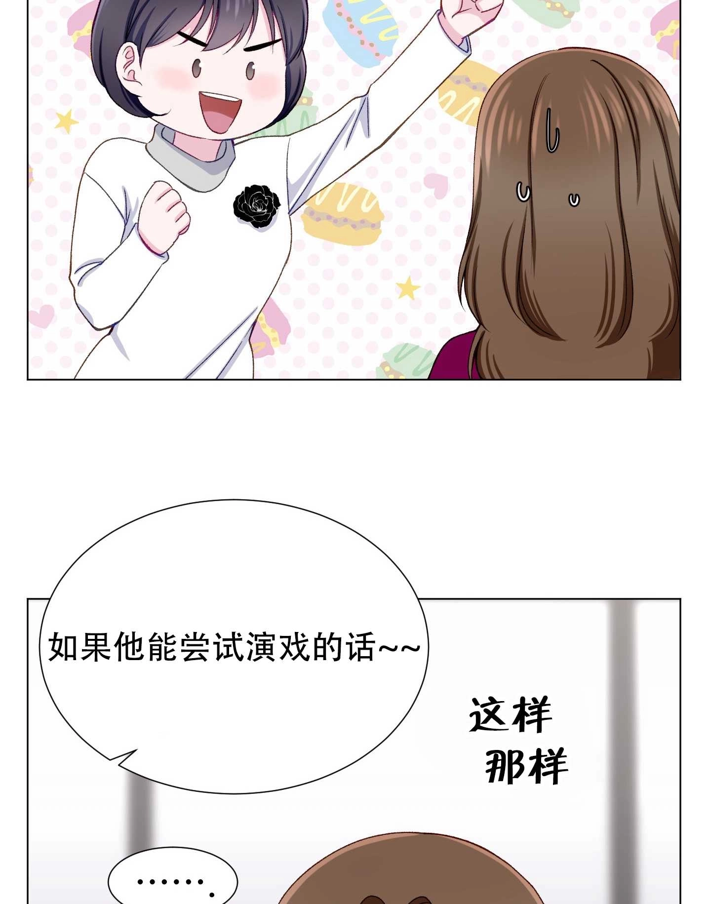 《不纯的同居》第16话 第37页