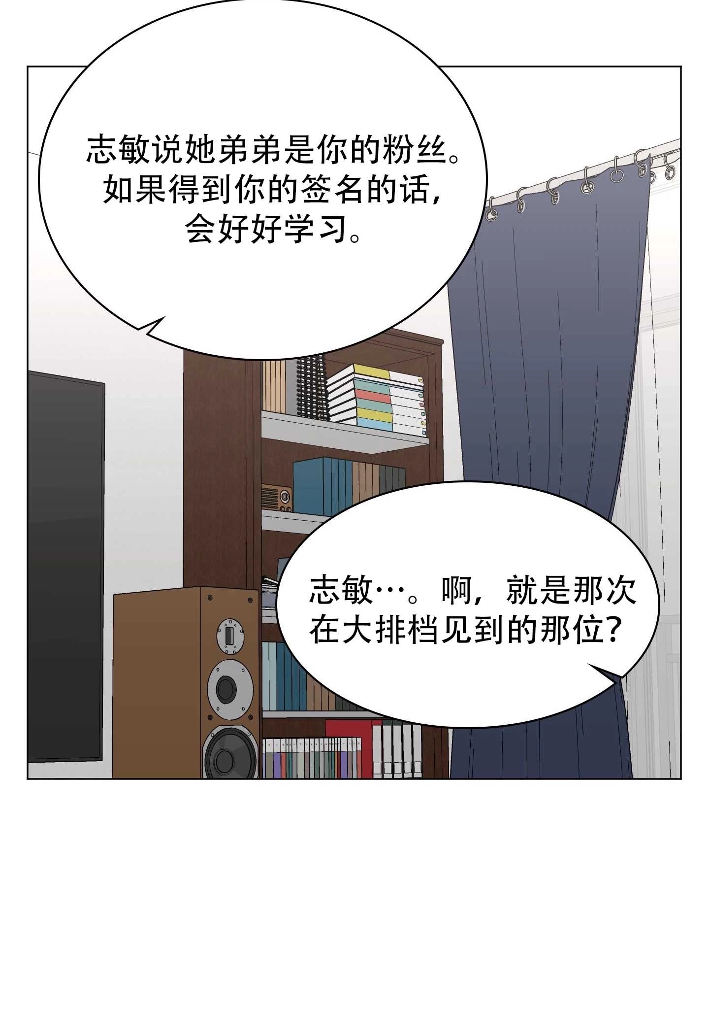 《不纯的同居》第16话 第50页