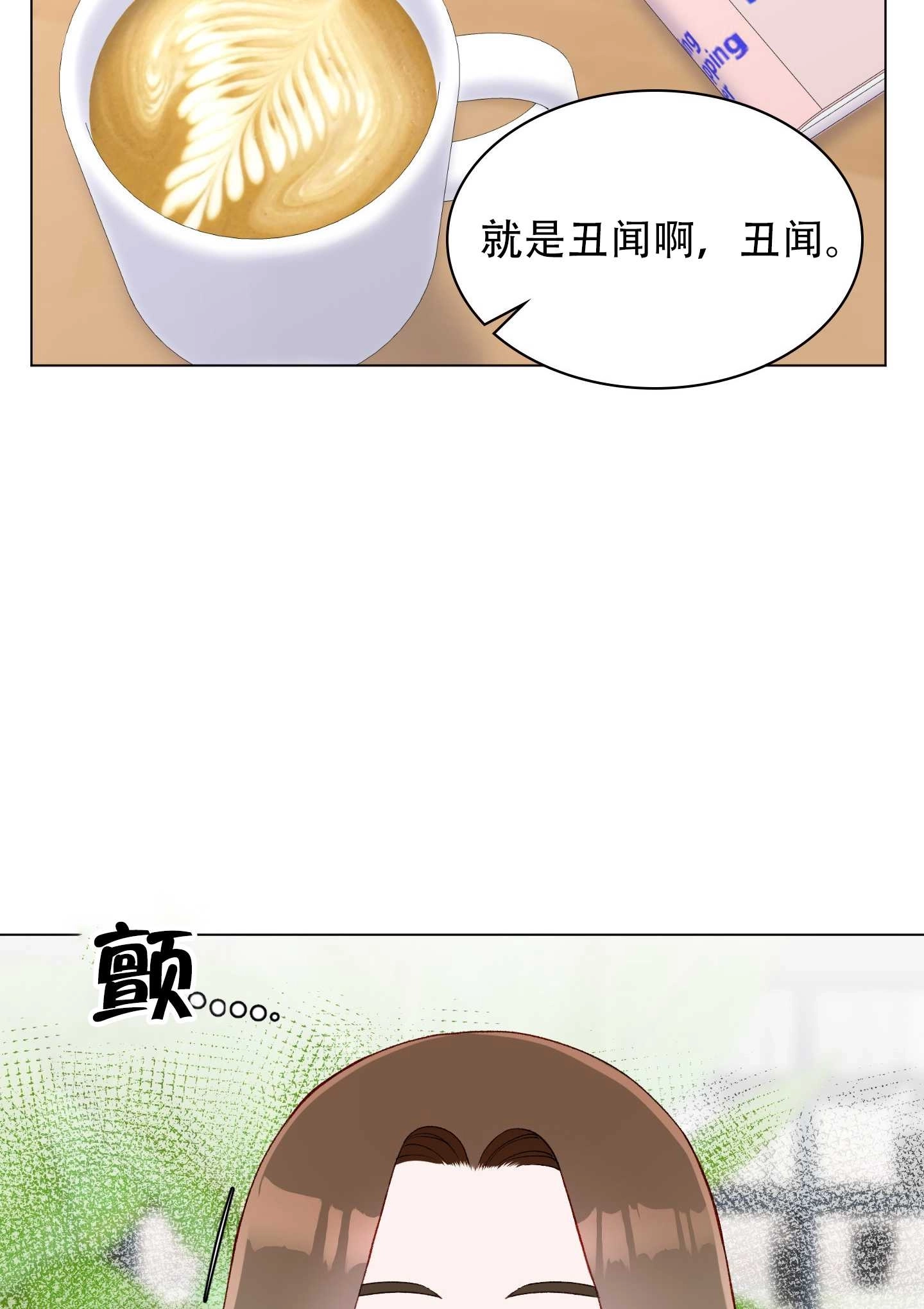 《不纯的同居》第16话 第16页