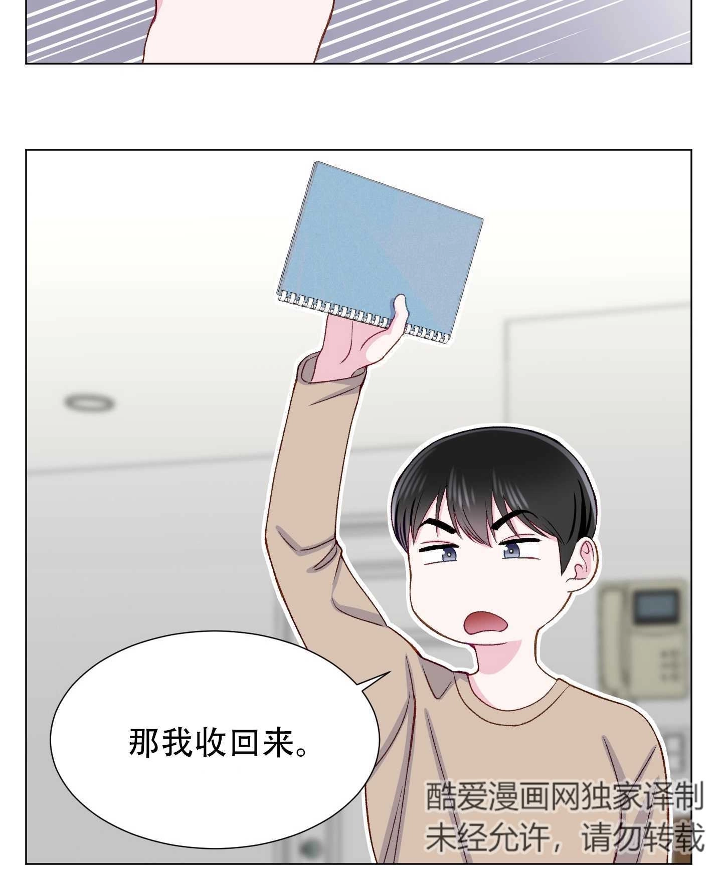 《不纯的同居》第16话 第63页
