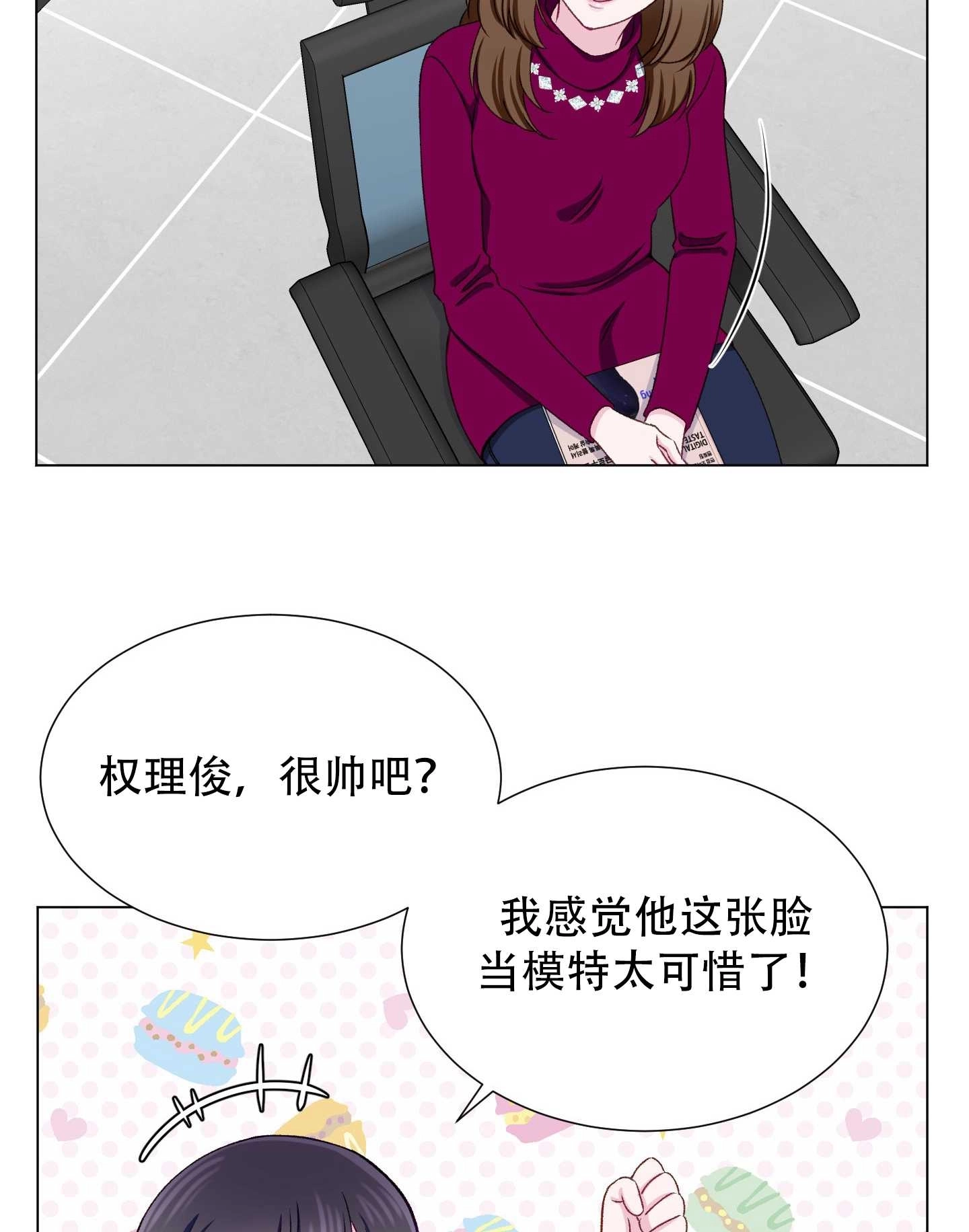 《不纯的同居》第16话 第36页