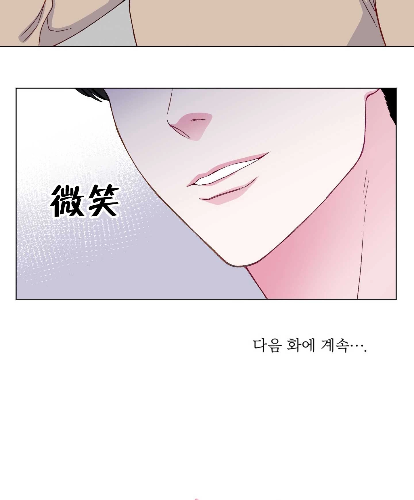 《不纯的同居》第16话 第69页