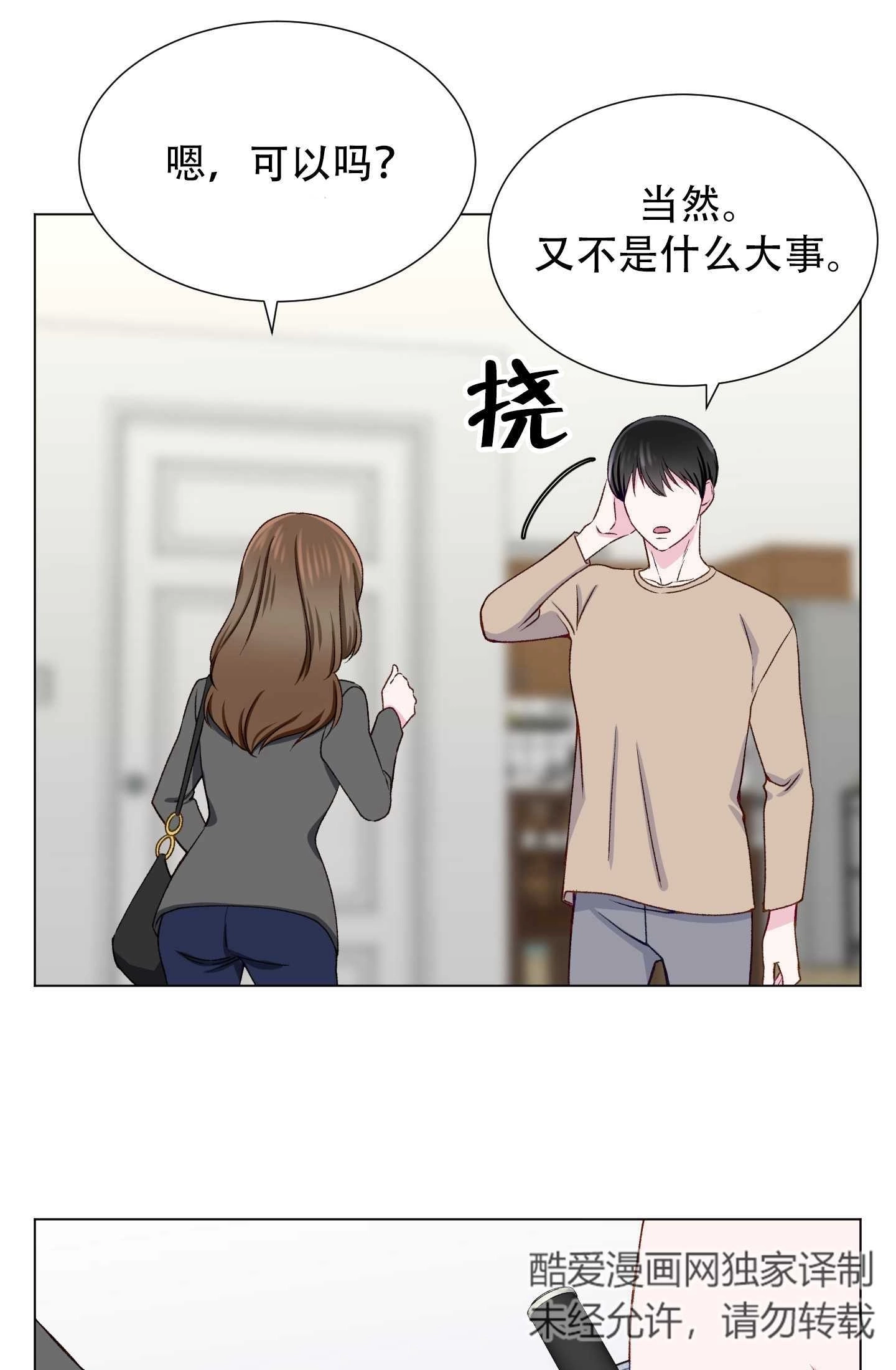 《不纯的同居》第16话 第51页
