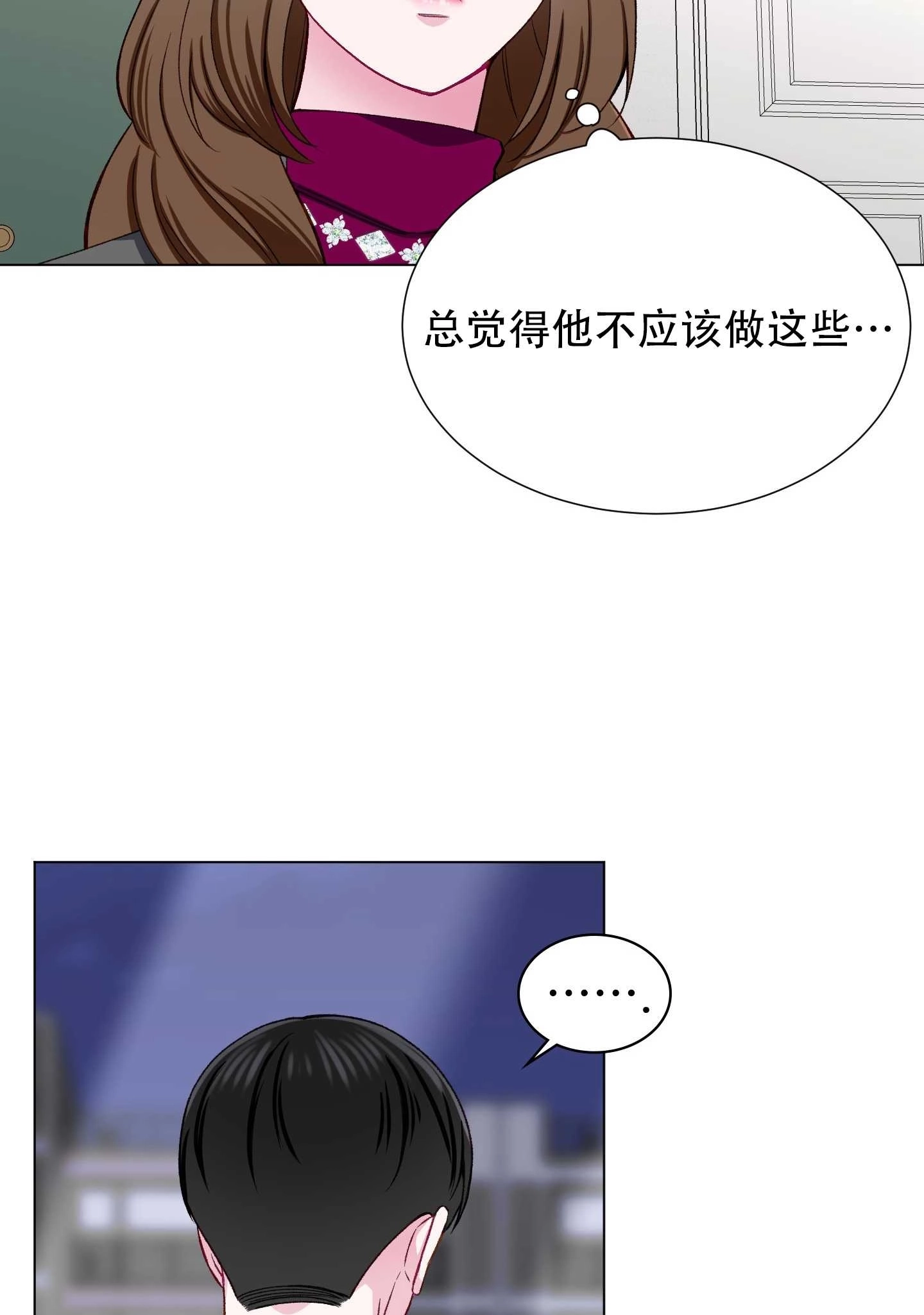 《不纯的同居》第16话 第44页