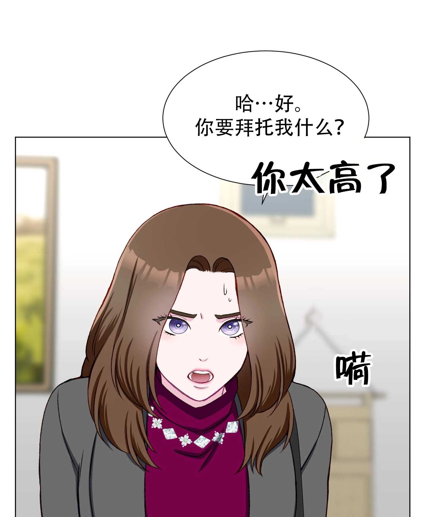 《不纯的同居》第16话 第67页