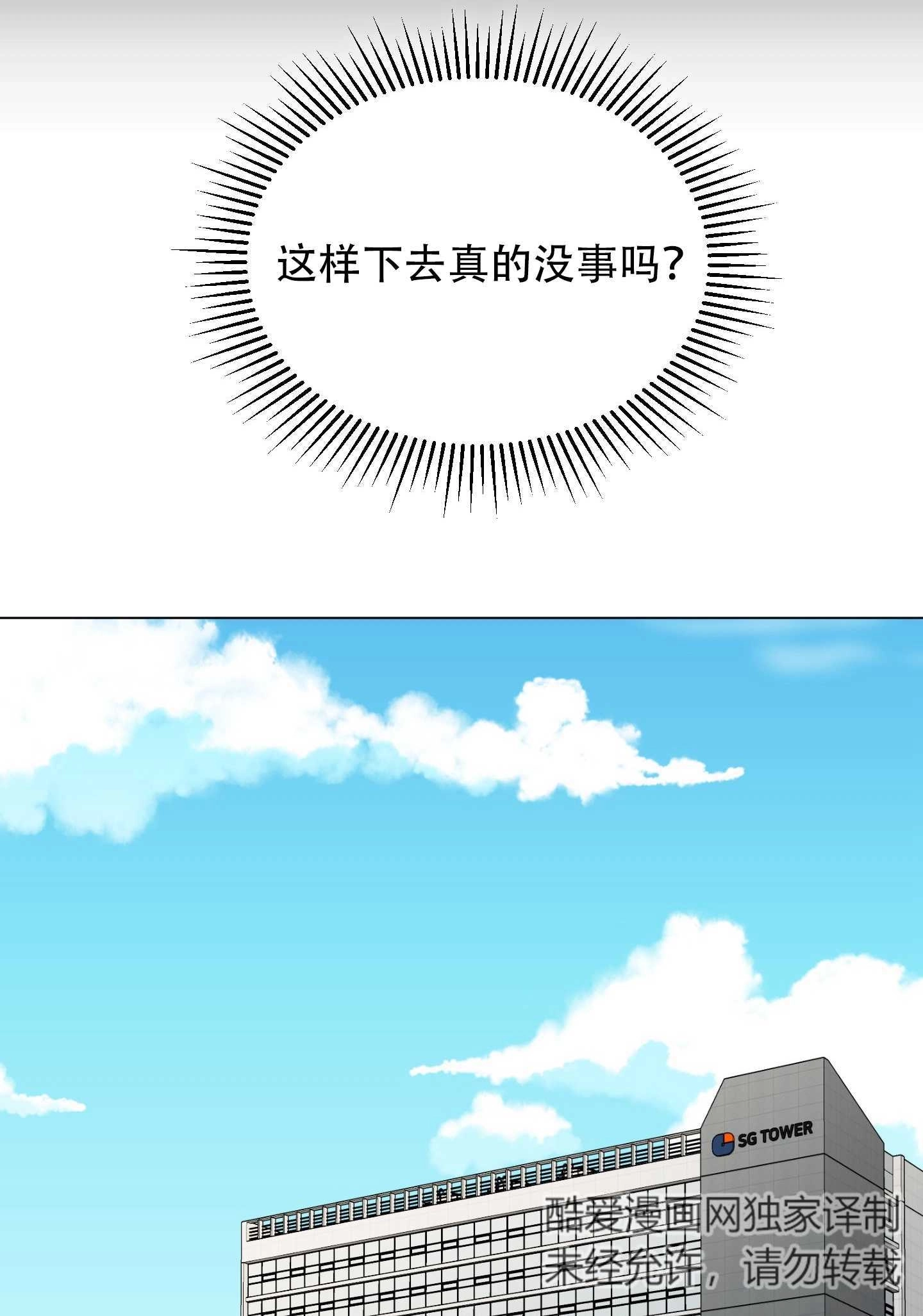 《不纯的同居》第16话 第22页