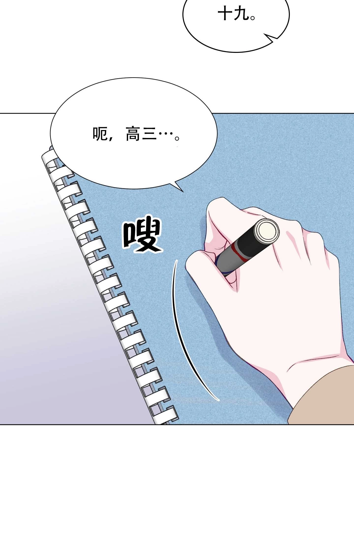 《不纯的同居》第16话 第54页