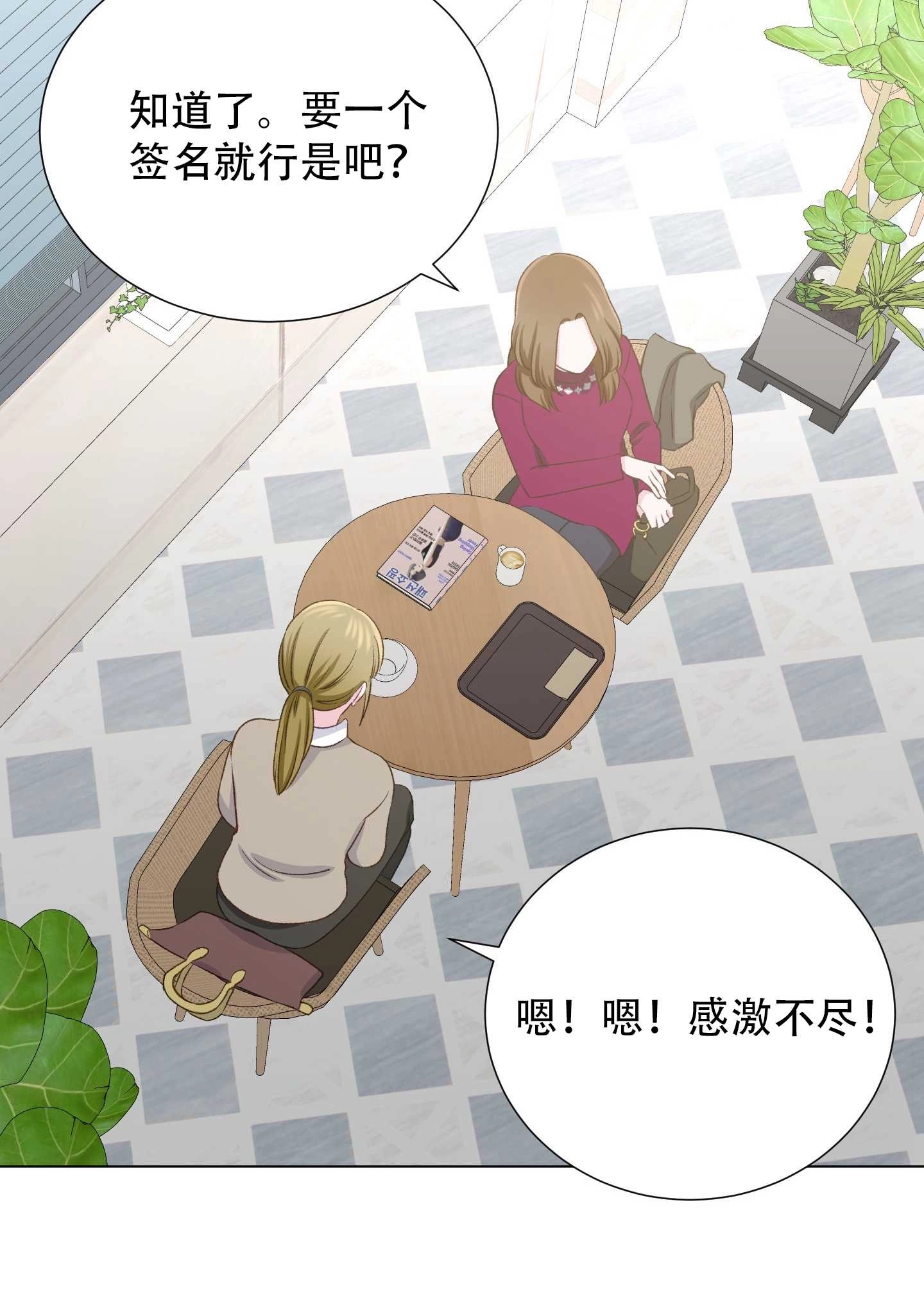 《不纯的同居》第16话 第12页