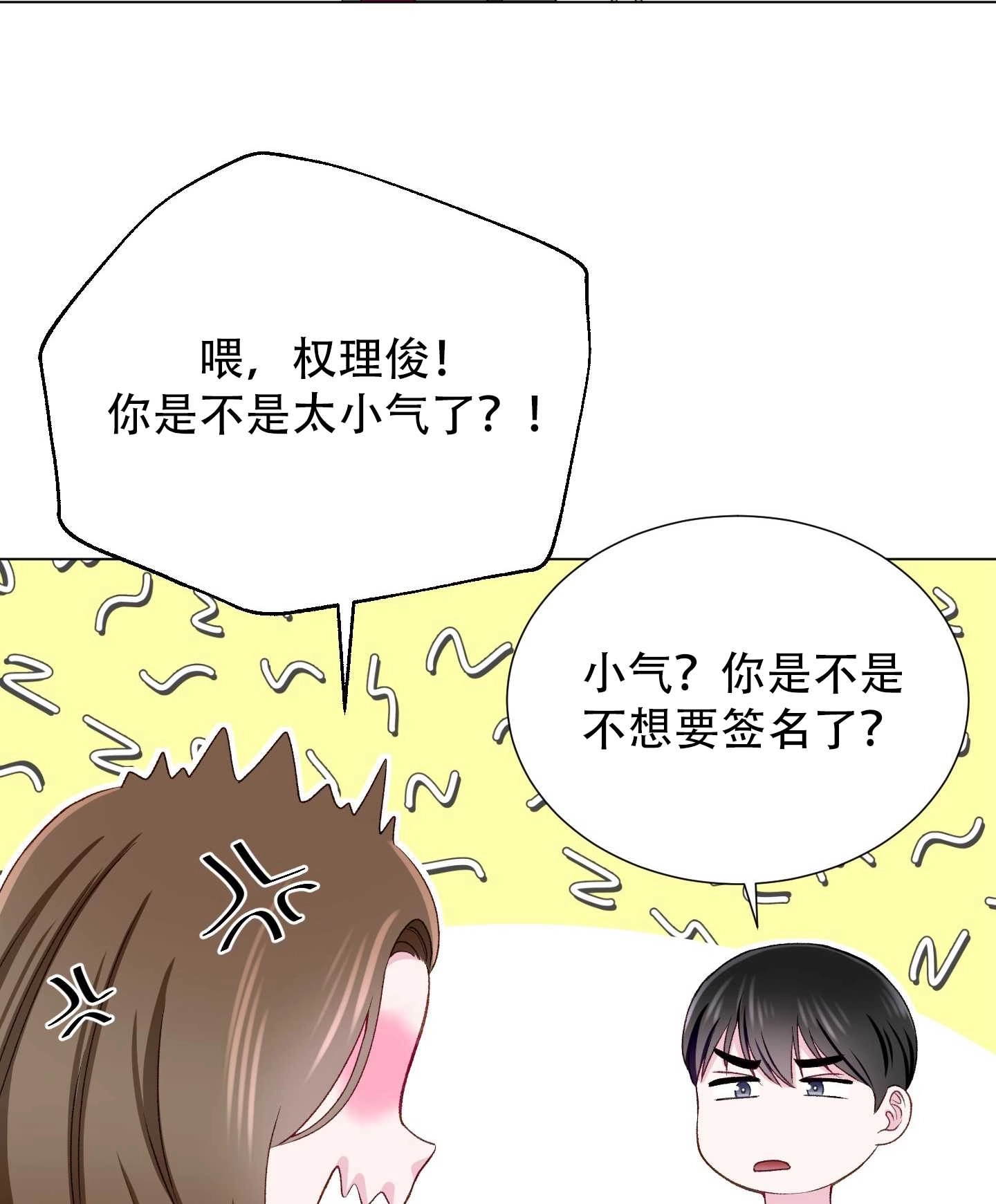 《不纯的同居》第16话 第61页