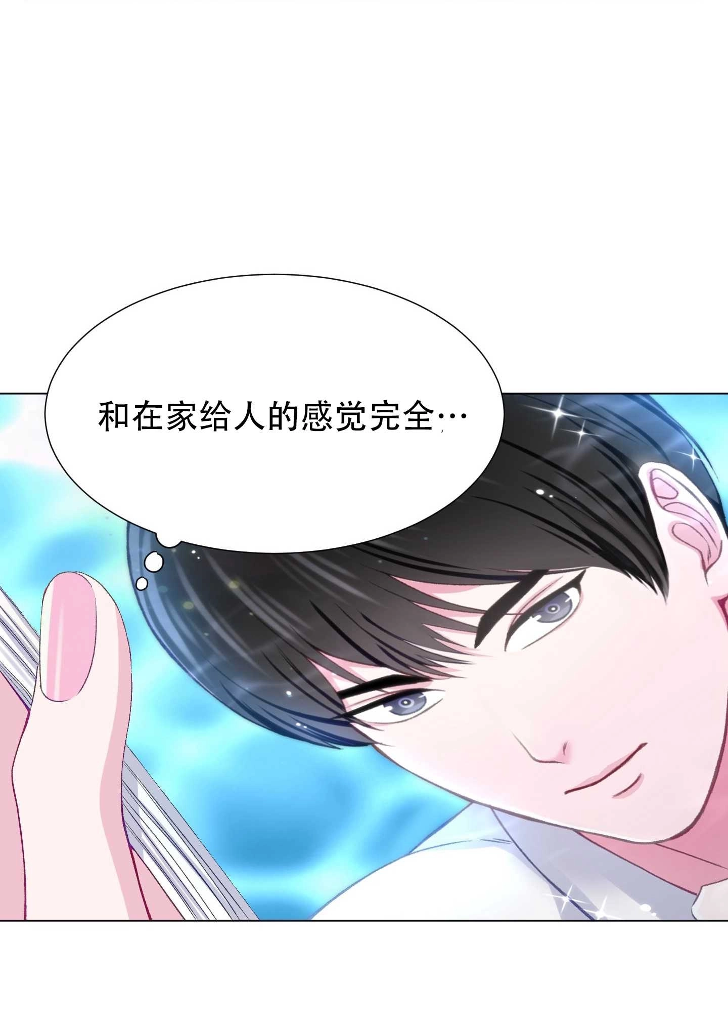 《不纯的同居》第16话 第6页