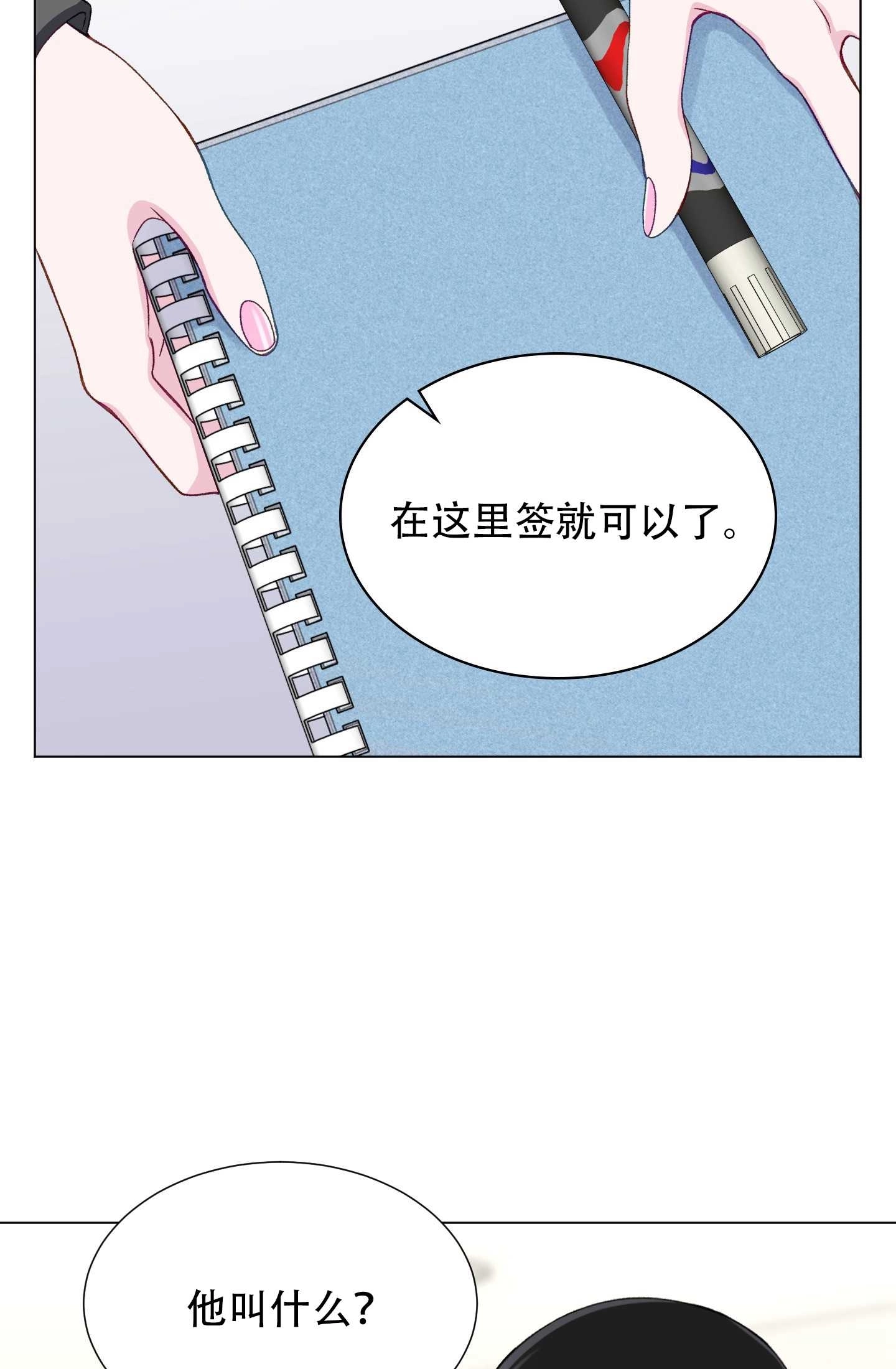 《不纯的同居》第16话 第52页
