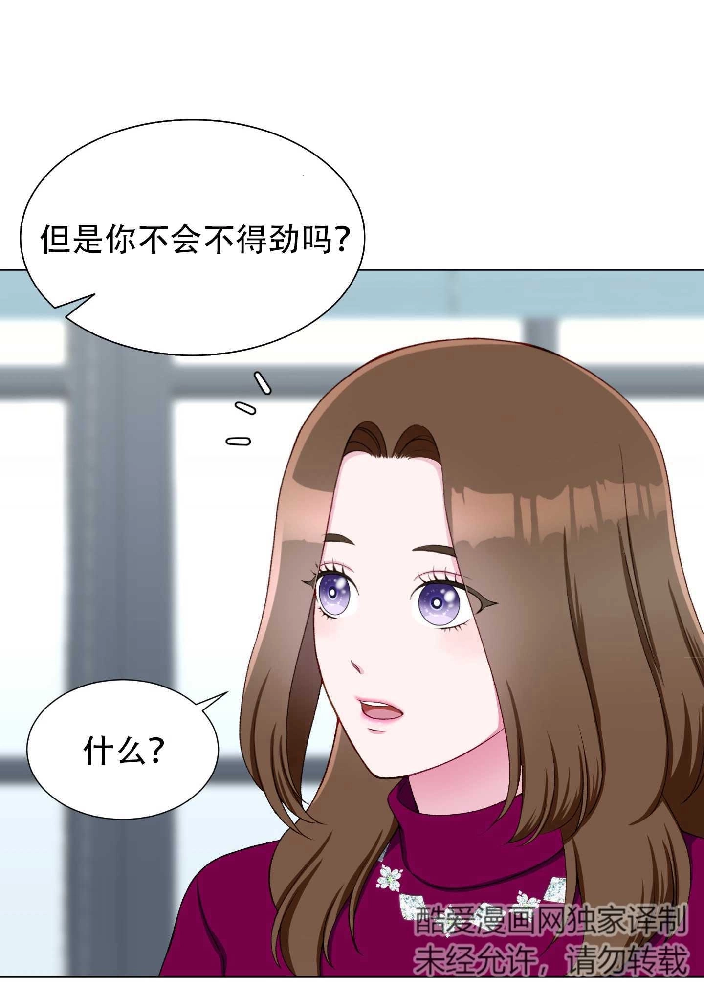 《不纯的同居》第16话 第13页
