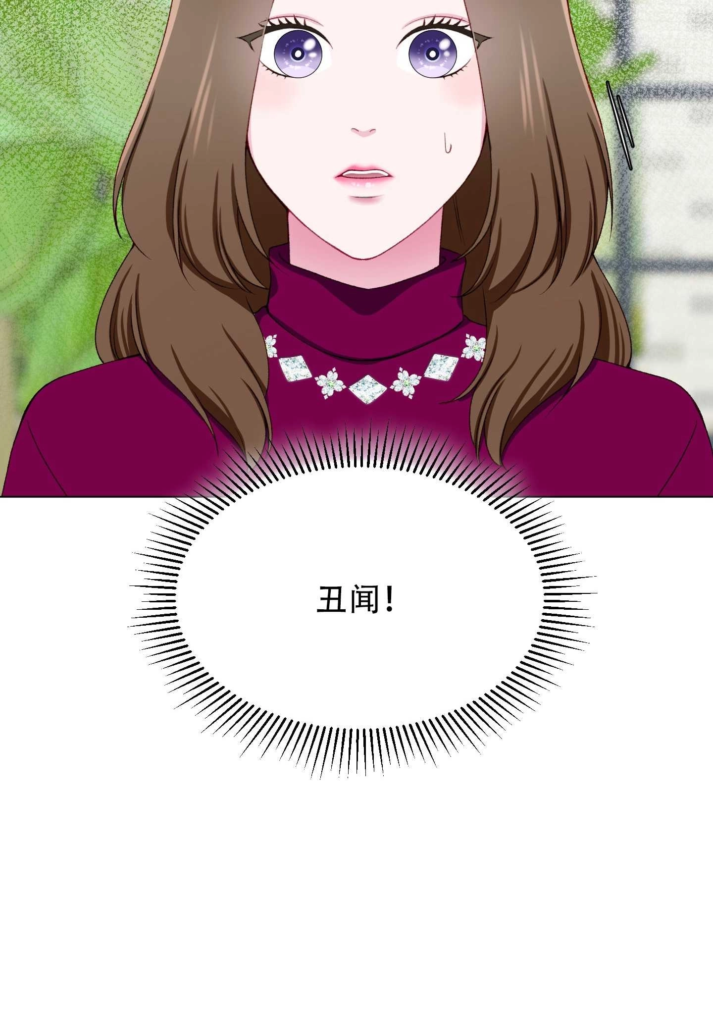 《不纯的同居》第16话 第17页