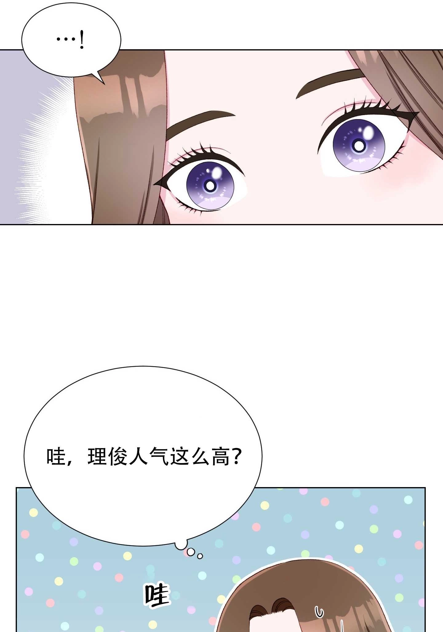 《不纯的同居》第16话 第25页