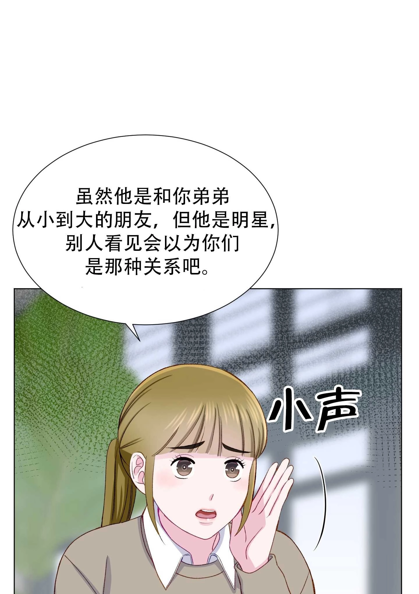 《不纯的同居》第16话 第14页