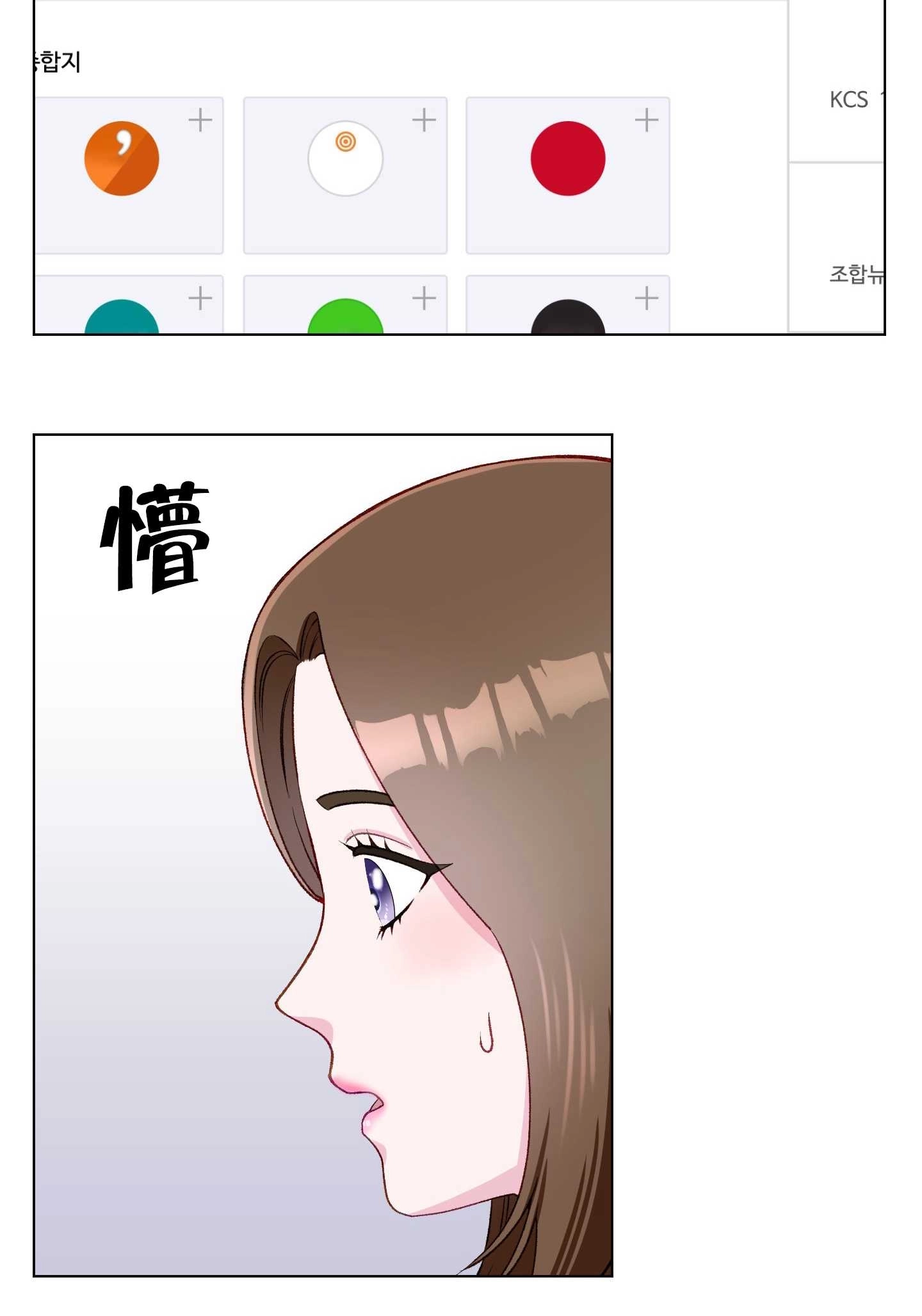 《不纯的同居》第16话 第27页