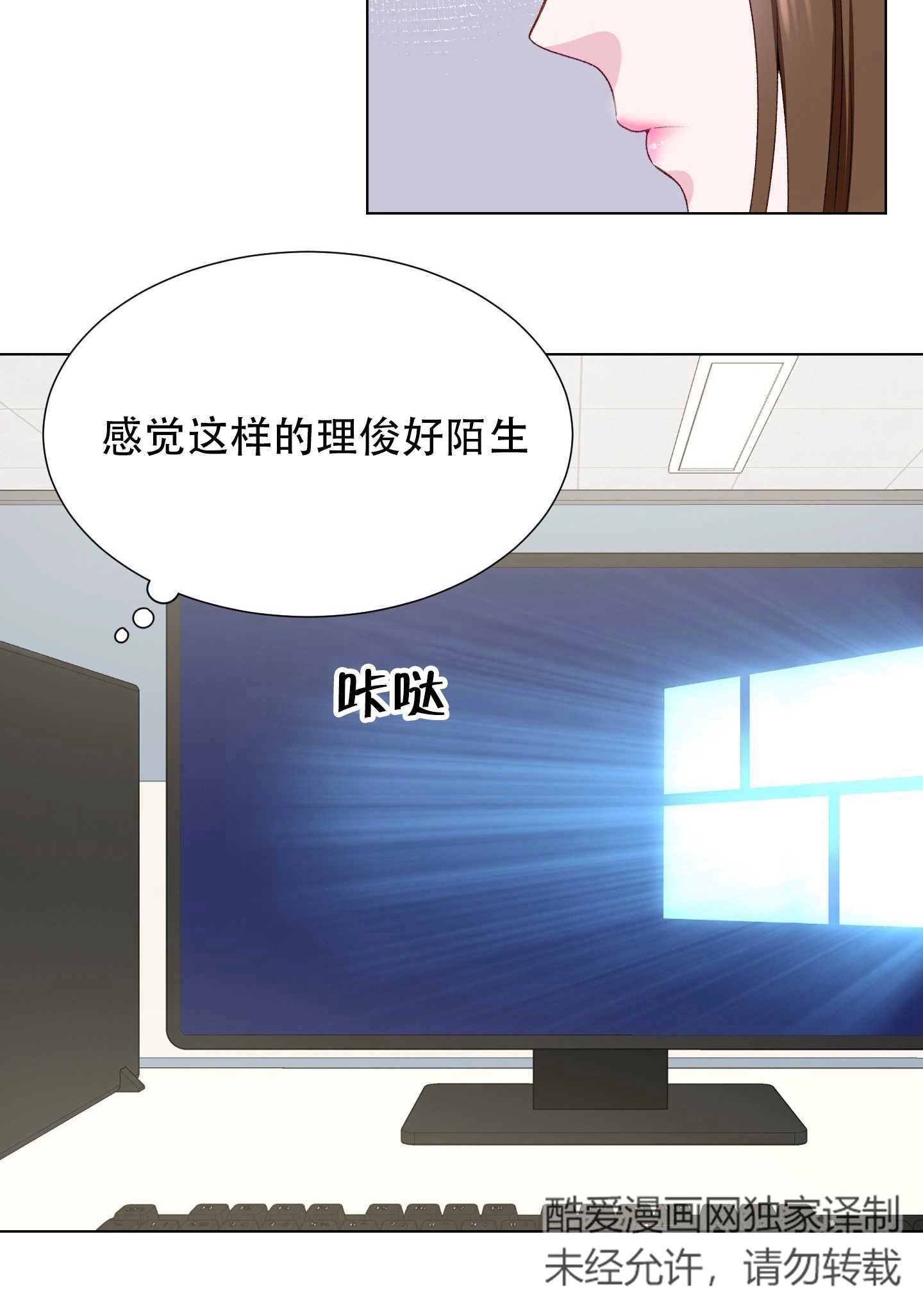 《不纯的同居》第16话 第30页