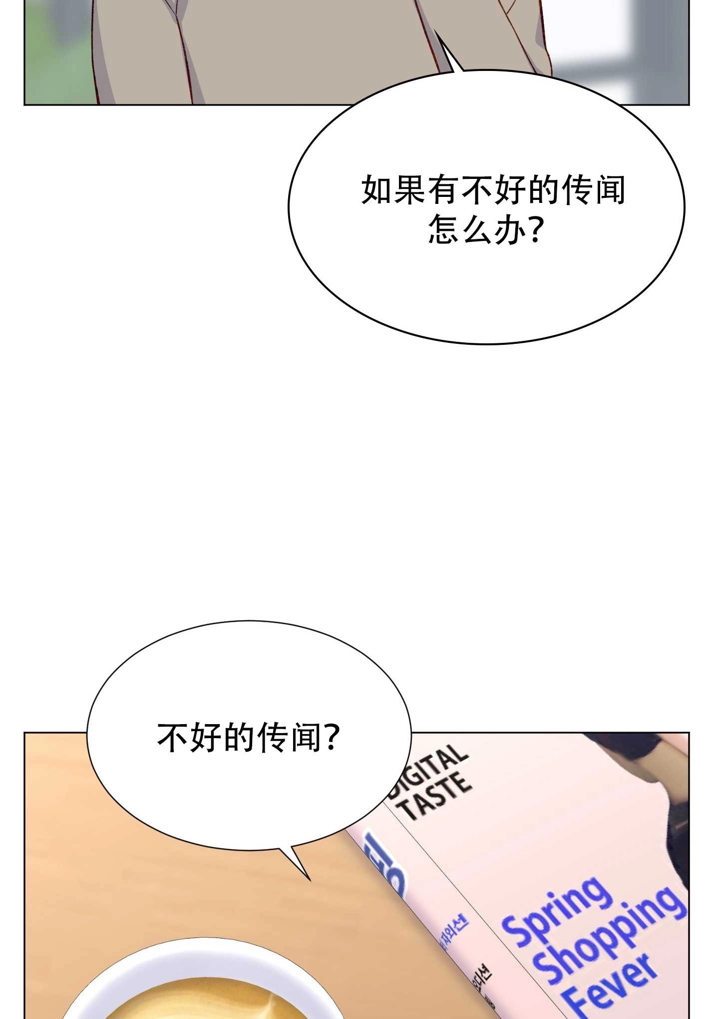 《不纯的同居》第16话 第15页