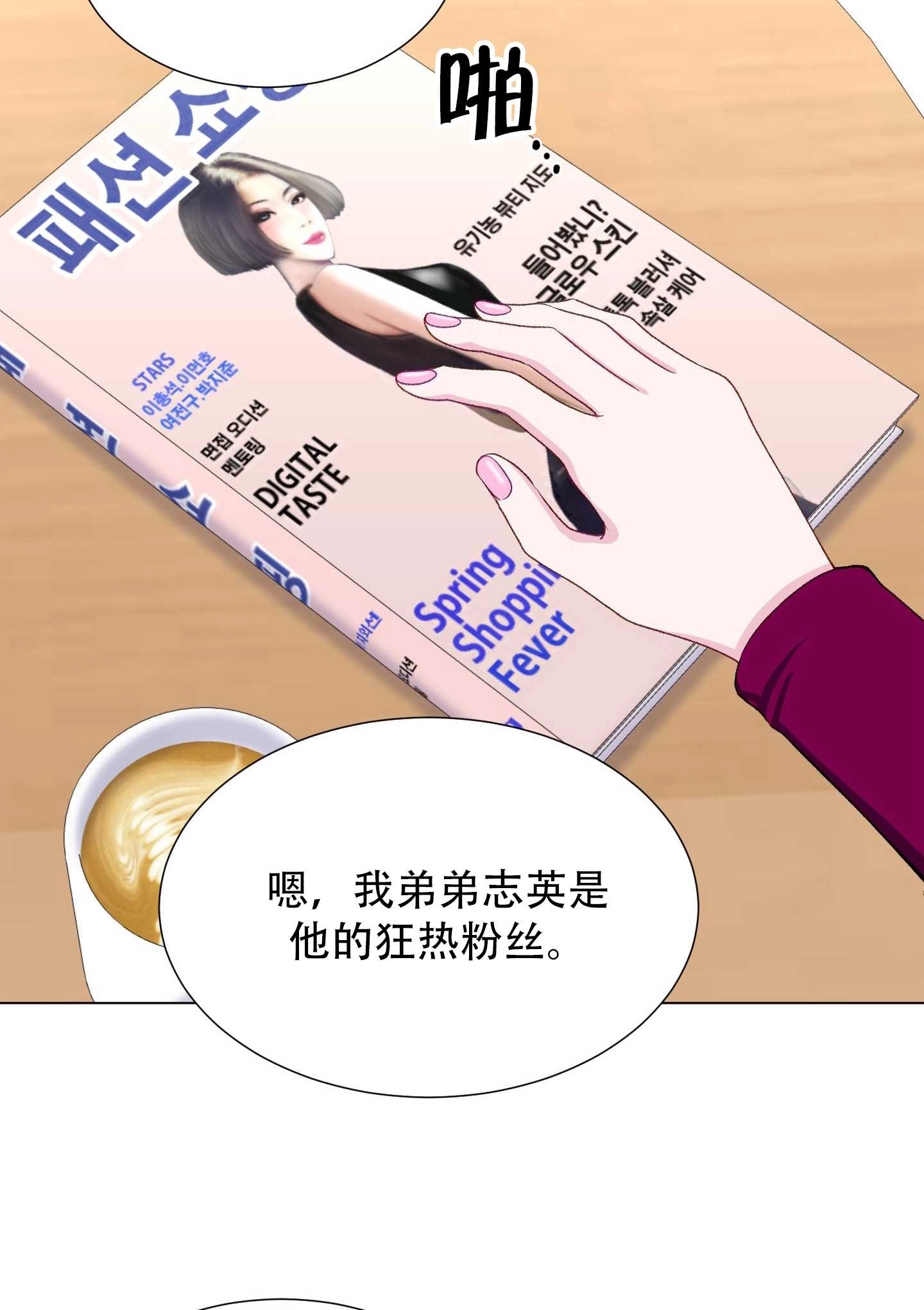 《不纯的同居》第16话 第10页
