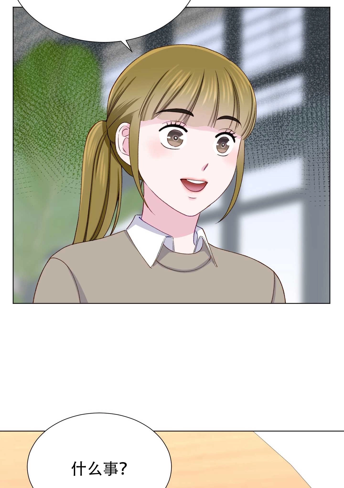 《不纯的同居》第16话 第9页